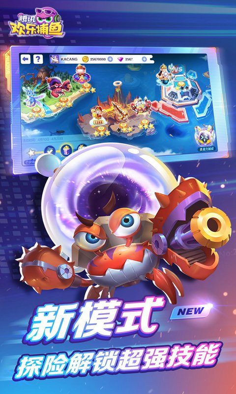 欢乐捕鱼内购破解版无限金币