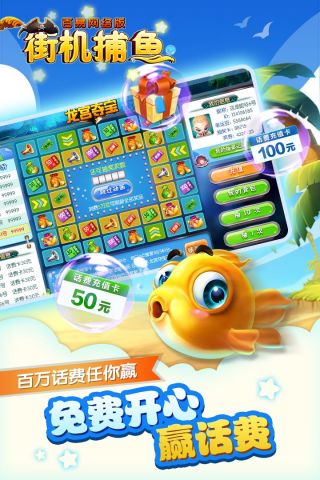 百易街机捕鱼千炮版