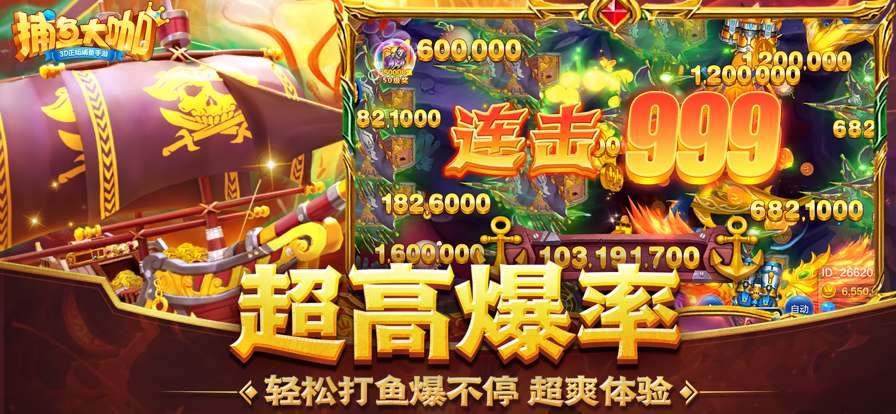 捕鱼大咖内购破解版