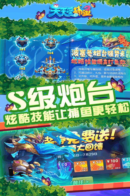 天天爱捕鱼内购破解版无限金币