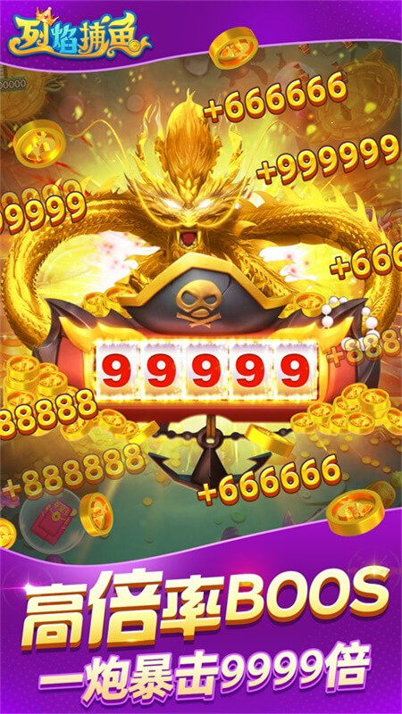 烈焰捕鱼赢话费