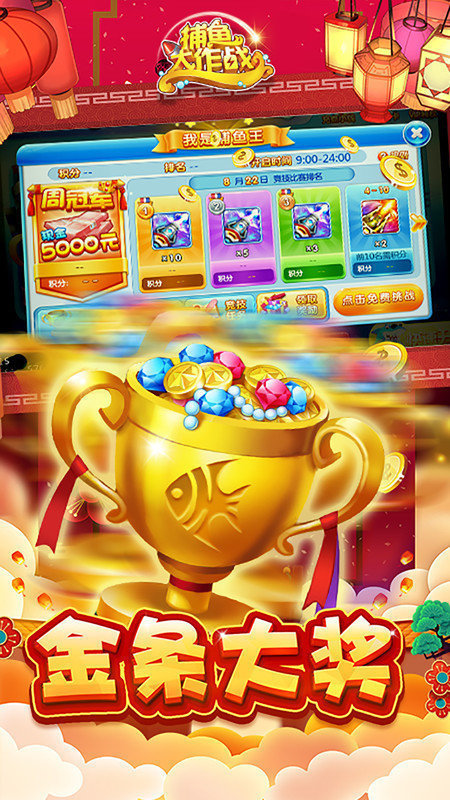 捕鱼大作战内购破解版免费破解版