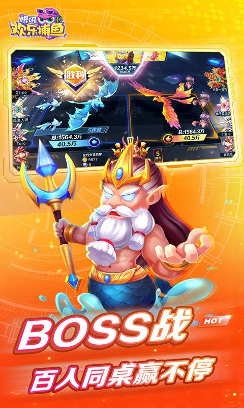 欢乐捕鱼内购破解版无限金币