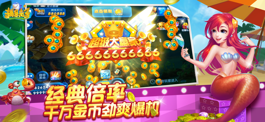 捕鱼来了最新版2025