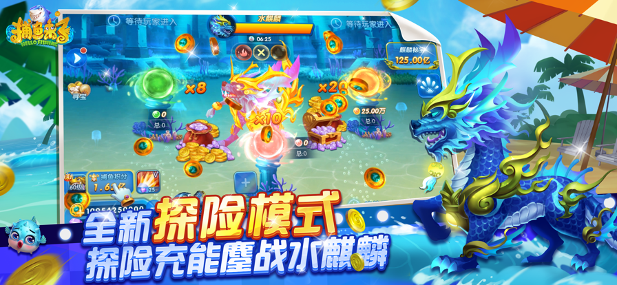 捕鱼来了最新版2025