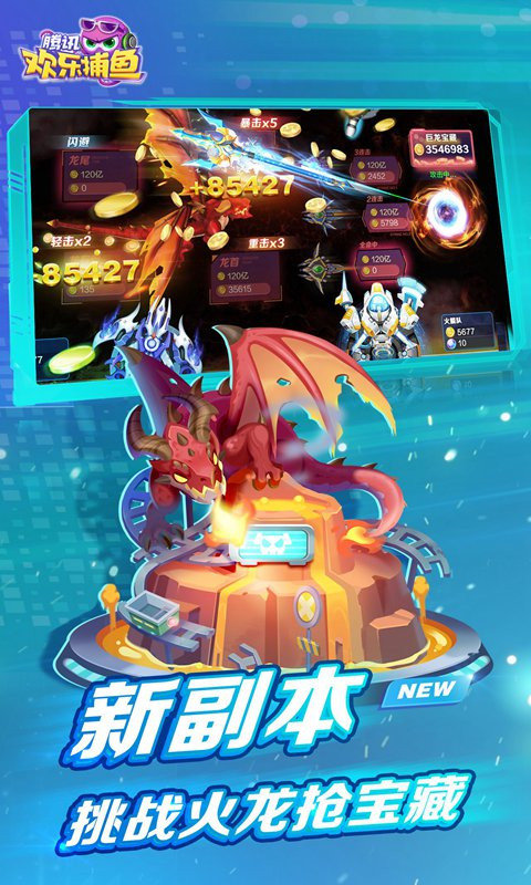 欢乐捕鱼内购破解版无限金币