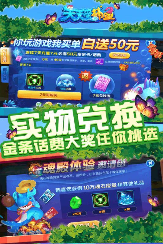 天天爱捕鱼内购破解版无限金币
