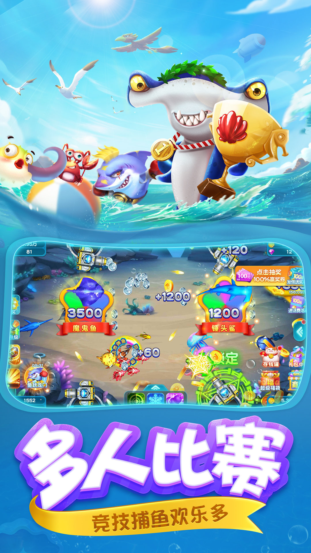 千炮捕鱼内购破解版无限金币