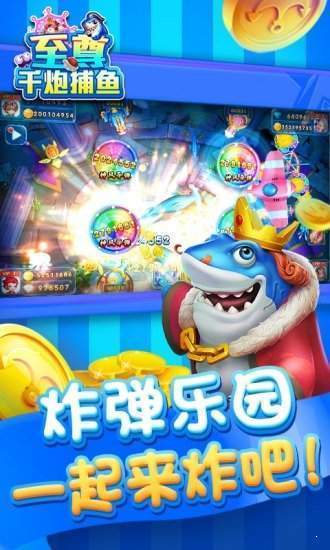 至尊千炮捕鱼内购破解版无限金币
