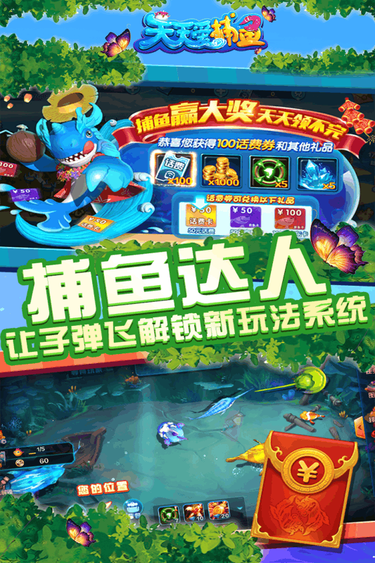 天天爱捕鱼内购破解版无限金币