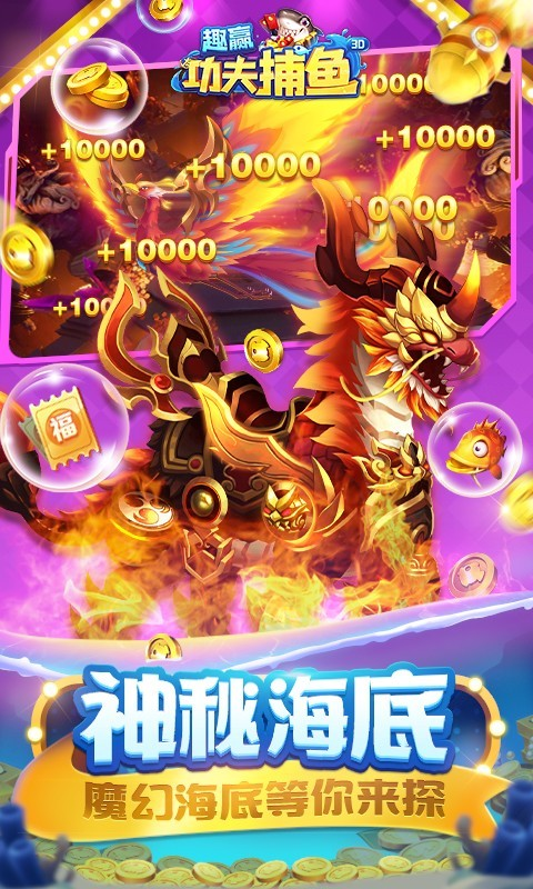 趣赢功夫捕鱼红包版