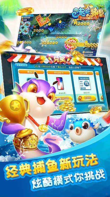 一起玩捕鱼内购破解版无限金币
