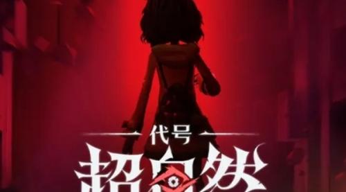 代号超自然救队友攻略