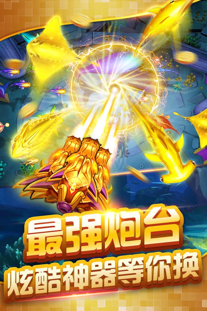 淘金捕鱼微信红包版本