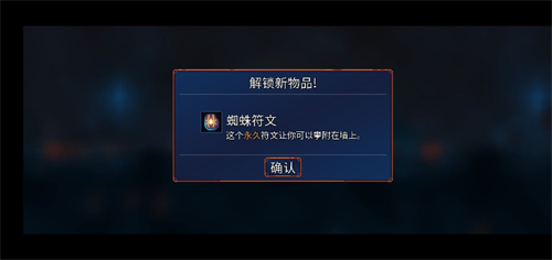 重生细胞蜘蛛符文怎么获得 蜘蛛符文获取攻略