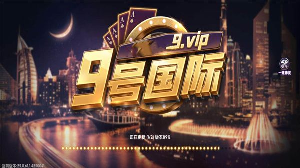 九号国际9vip棋牌