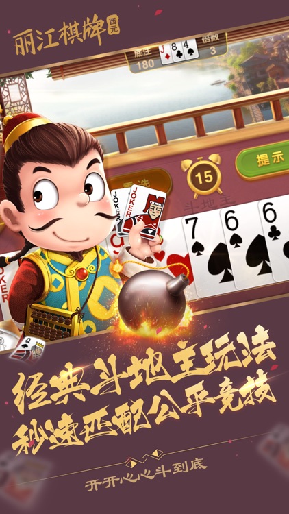 丽江棋牌