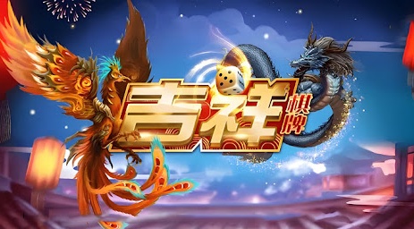 吉祥棋牌合集手机版