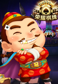 荣耀棋牌老版每天领取3块钱救济金