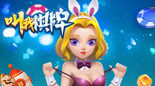 叫我棋牌app下载