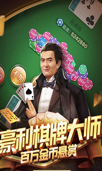 豪利棋牌二维码