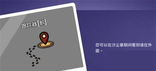 鹅鸭杀跟踪器是什么 跟踪器技能介绍