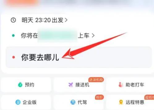 高德地图顺风车在哪里找