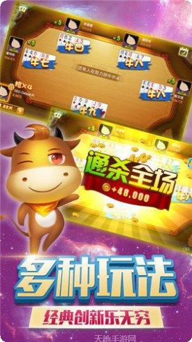 天天斗牛小手游