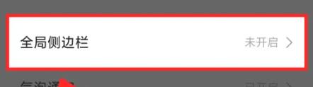 小米14怎么开启全局侧边栏