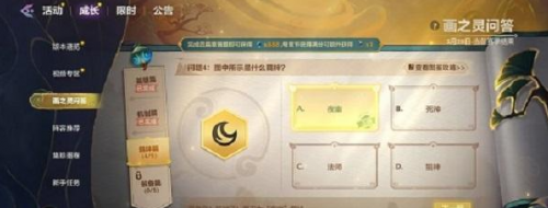 金铲铲之战画之灵问答答题答案一览