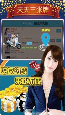 天天三张牌手游