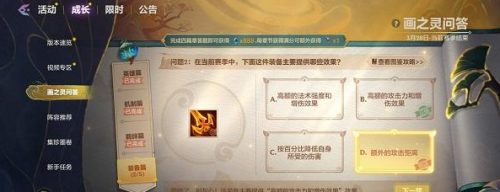 金铲铲之战画之灵问答答题答案一览