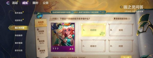 金铲铲之战画之灵问答答题答案一览