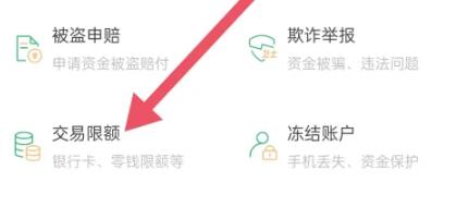 微信交易限额怎么解除