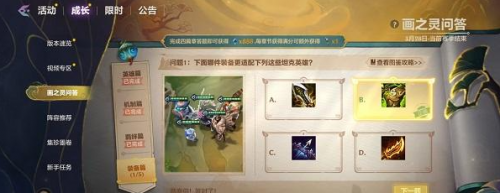 金铲铲之战画之灵问答答题答案一览