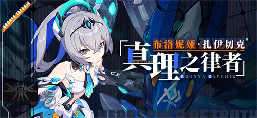 崩坏三真理之律者武器选择推荐