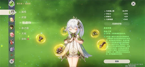 原神草神圣遗物推荐大全 草神圣遗物搭配攻略