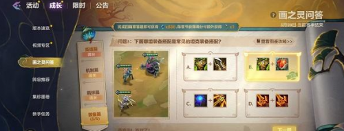 金铲铲之战画之灵问答答题答案一览