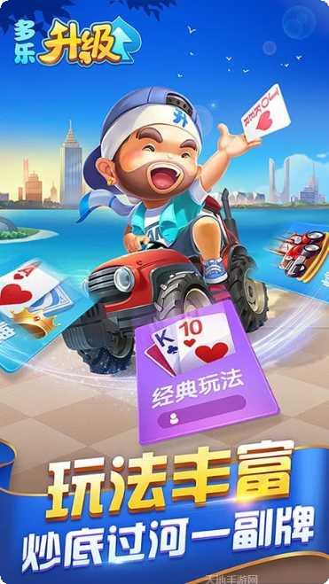 多乐升级棋牌