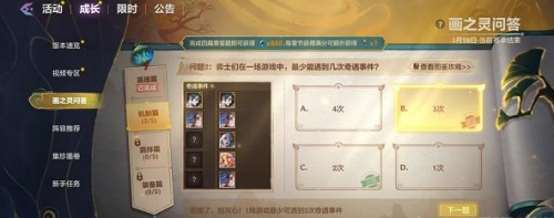 金铲铲之战画之灵问答答题答案一览