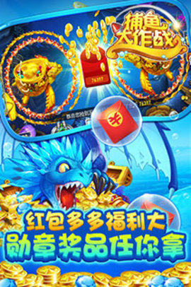 捕鱼大作战无限金币无限钻石