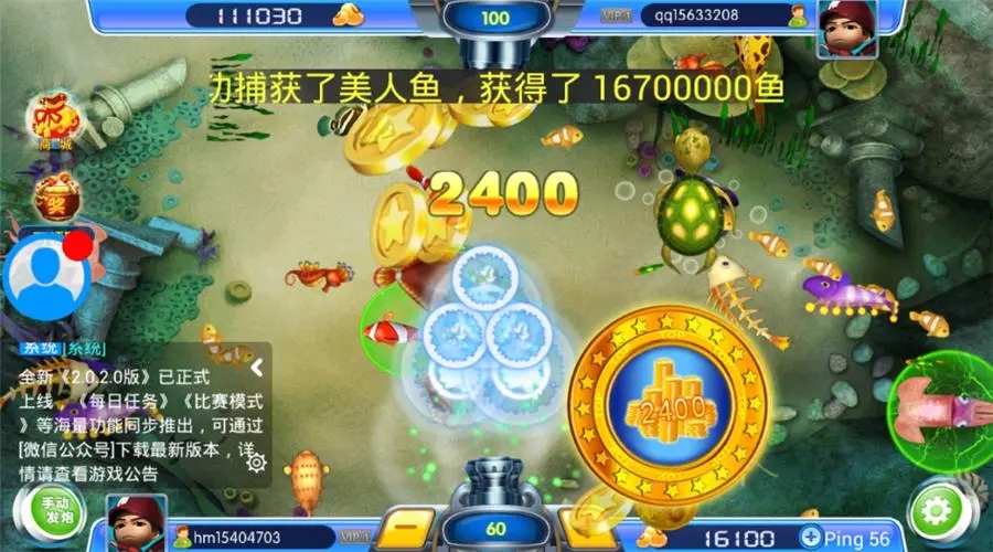 100万炮变态捕鱼安卓版