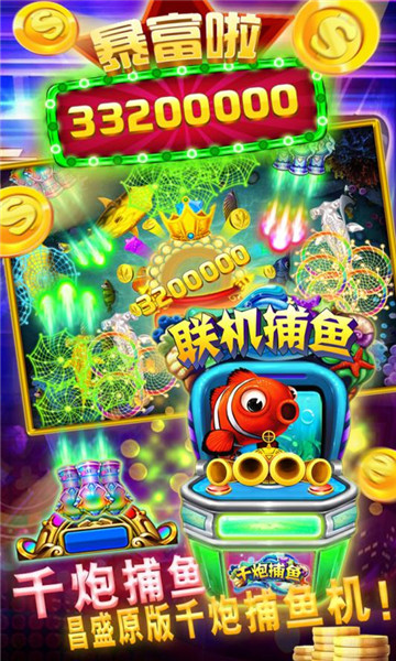 新金蟾捕鱼2.0.6.0版本
