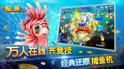 一起玩捕鱼红包版
