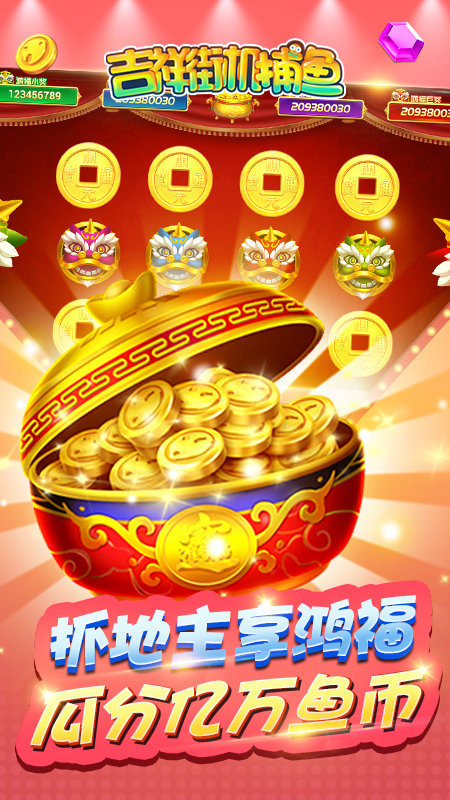 吉祥街机捕鱼微信版