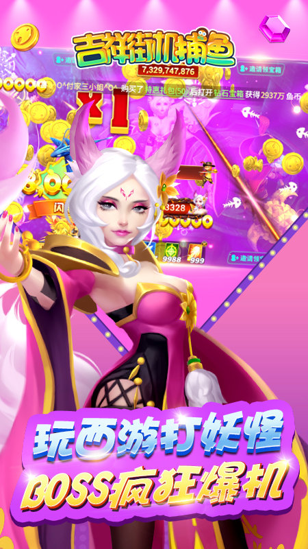 吉祥街机捕鱼微信版