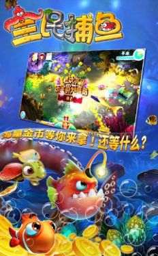 全民捕鱼赢话费最新版本2025