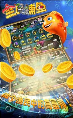 全民捕鱼赢话费最新版本2025