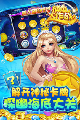 捕鱼大作战官方版手机版