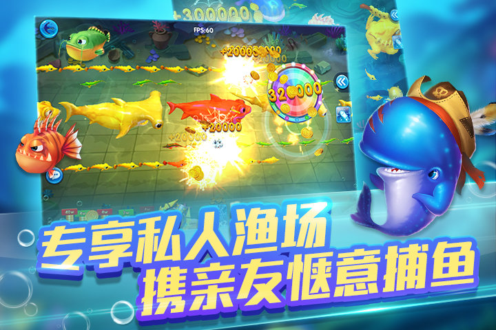 亲朋捕鱼大乱斗官方版